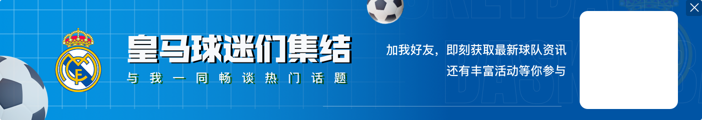 😥想念阿宽的第___天！皇马锋线超巨难破巴拉多利德10人大巴