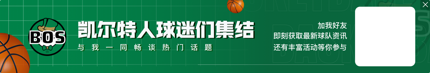 😲大基本功！骑凯最后26秒罚球前17罚全中 只铁了一个故意罚丢